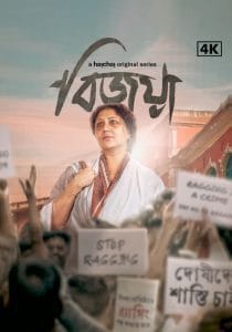 bijoya season 1 full episodes download in hindi in 720p 1080p