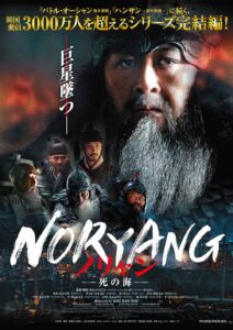 Noryang Deadly Sea 2023 Hindi ORG Dual Audio 1080p