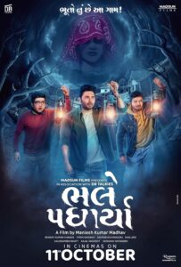 Bhalle Padharya 2024 Gujarati 1080p