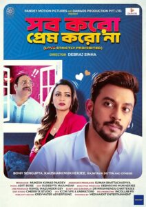 Sob Koro Prem Koro Na 2023 Bengali 1080p