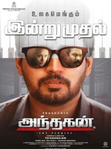 Andhagan 2024 Tamil 1080p