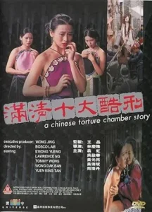 Download 18 A Chinese Torture Chamber Story 1994 In Chinese