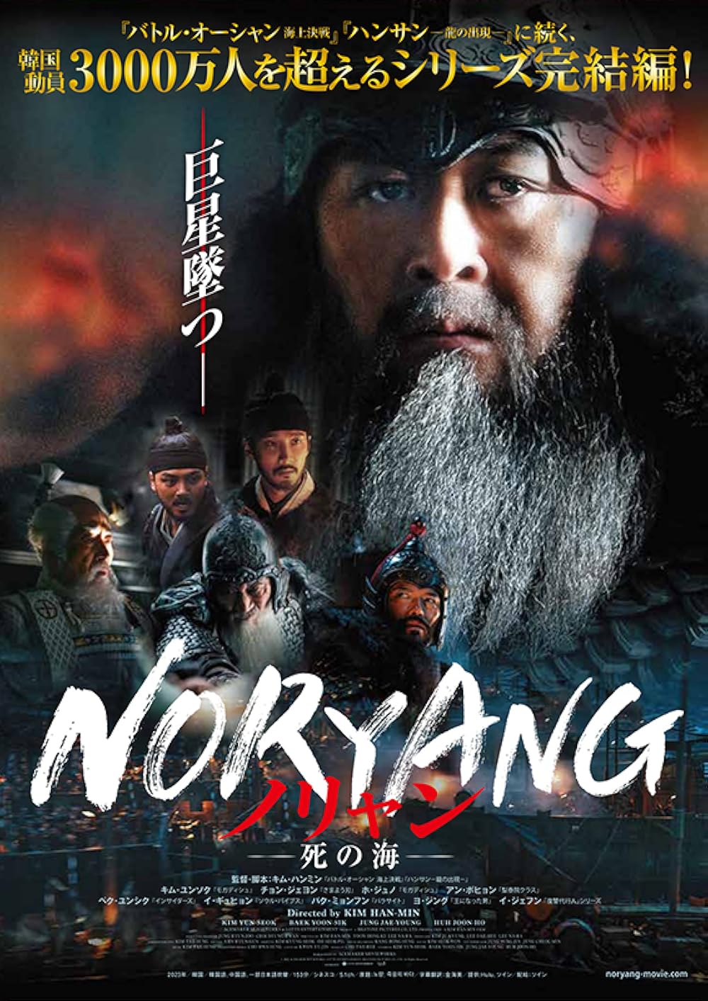 Noryang Deadly Sea 2023 Hindi ORG Dual Audio