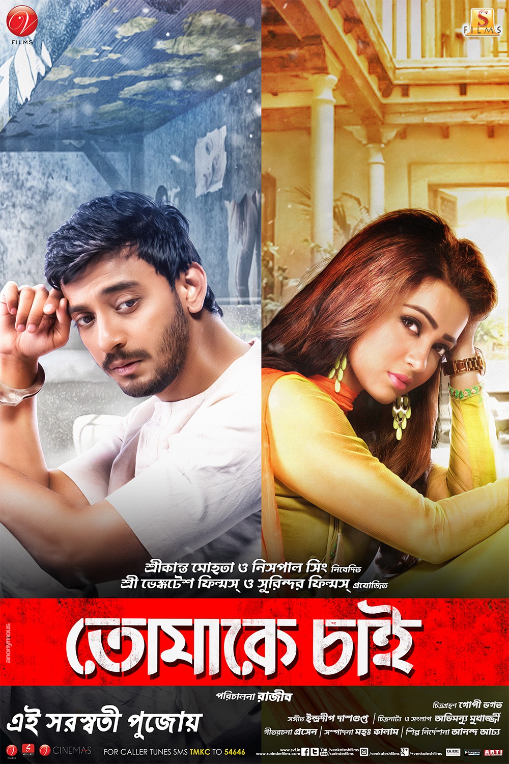 Tomake Chai 2017 Bengali HDRip ESub Download