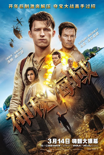 Uncharted 2022 Hindi Dual Audio BluRay ESub Download