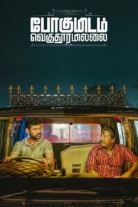 pogumidam vegu thooramillai full movie download in hindi tamil in 480p 720p 1080p